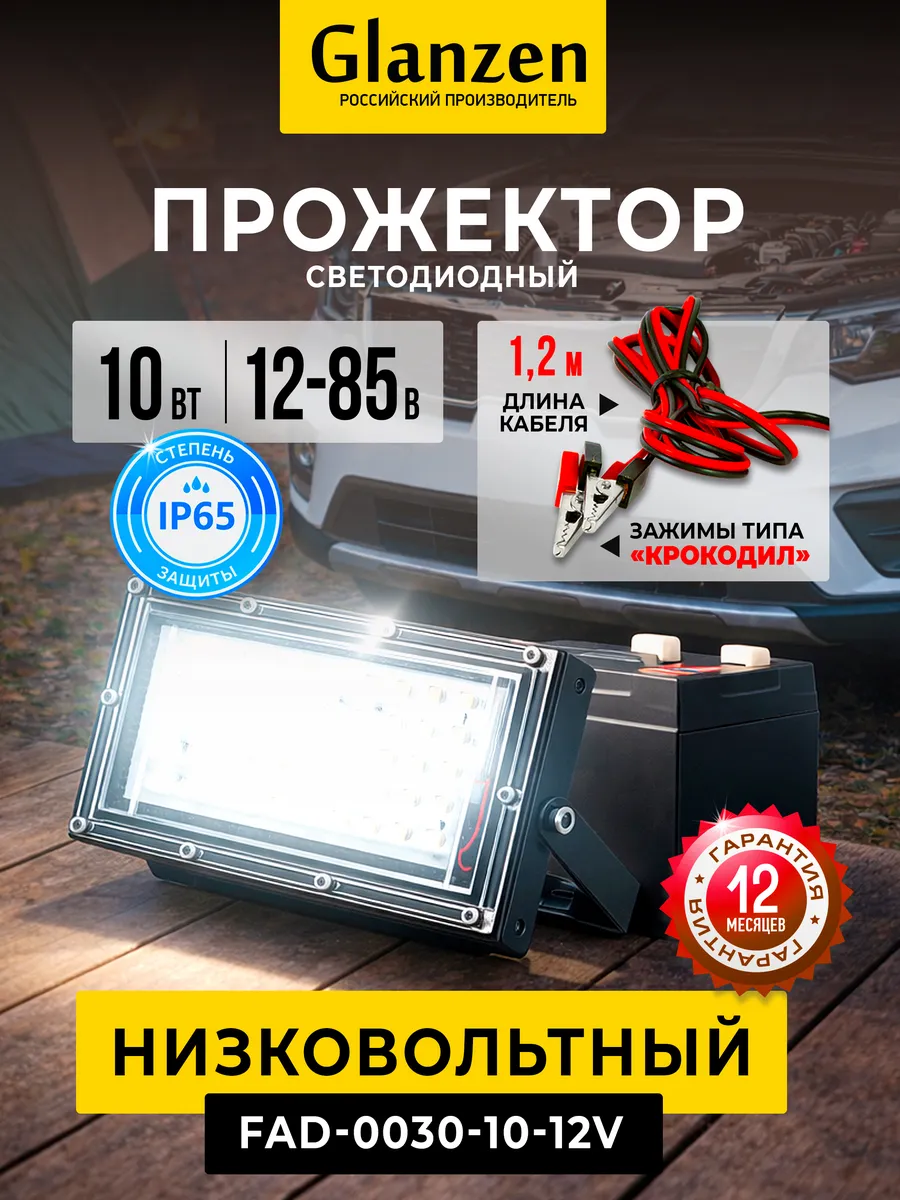 Светодиодный низковольтный прожектор с зажимами 10Вт