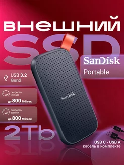 Внешний SSD 2Tb SanDisk 266068615 купить за 14 004 ₽ в интернет-магазине Wildberries