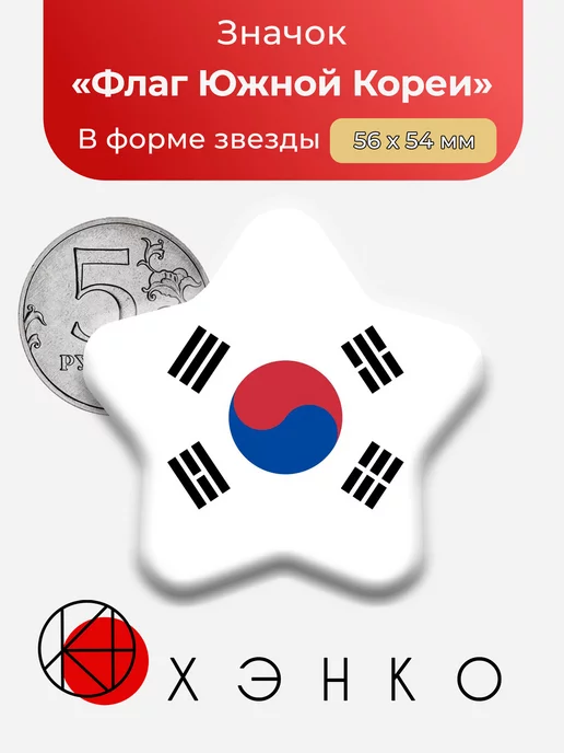 Флаг Южной Кореи