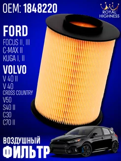 Фильтр воздушный Ford Focus 2 3 Kuga 1848220 Форд Фокус