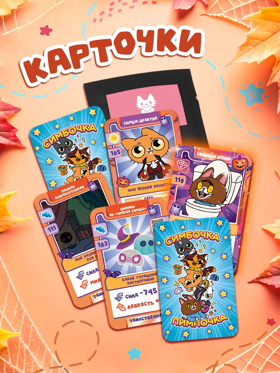 Игровые карточки...