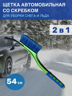 Щетка автомобильная для снега со скребком LIMROY 266070744 купить за 610 ₽ в интернет-магазине Wildberries