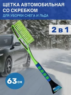 Щетка для машины от снега со скребком зеленая 635 мм LIMROY 266070745 купить за 685 ₽ в интернет-магазине Wildberries