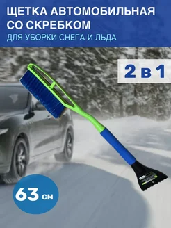 Щетка автомобильная для снега со скребком LIMROY 266070747 купить за 641 ₽ в интернет-магазине Wildberries