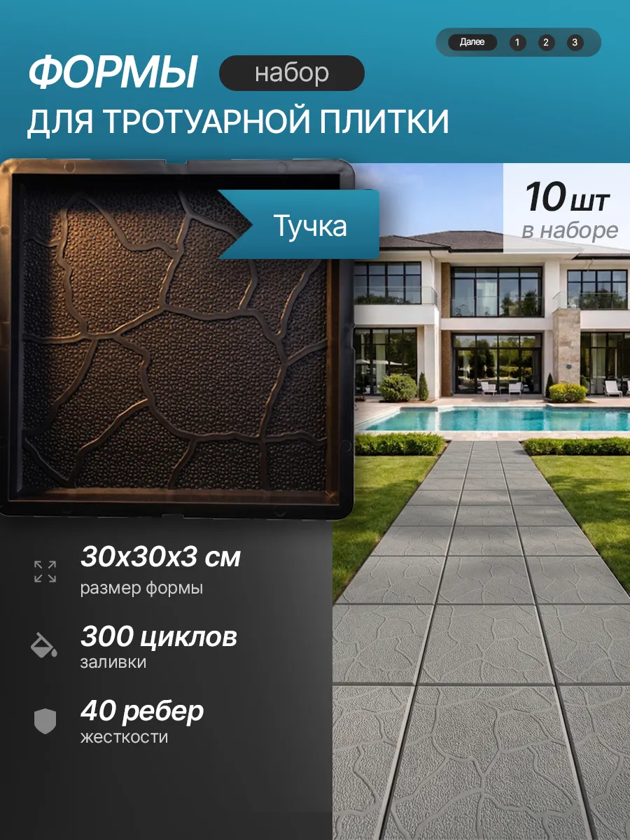 Форма для тротуарной плитки "Тучка", 10 шт. 30х30х3см