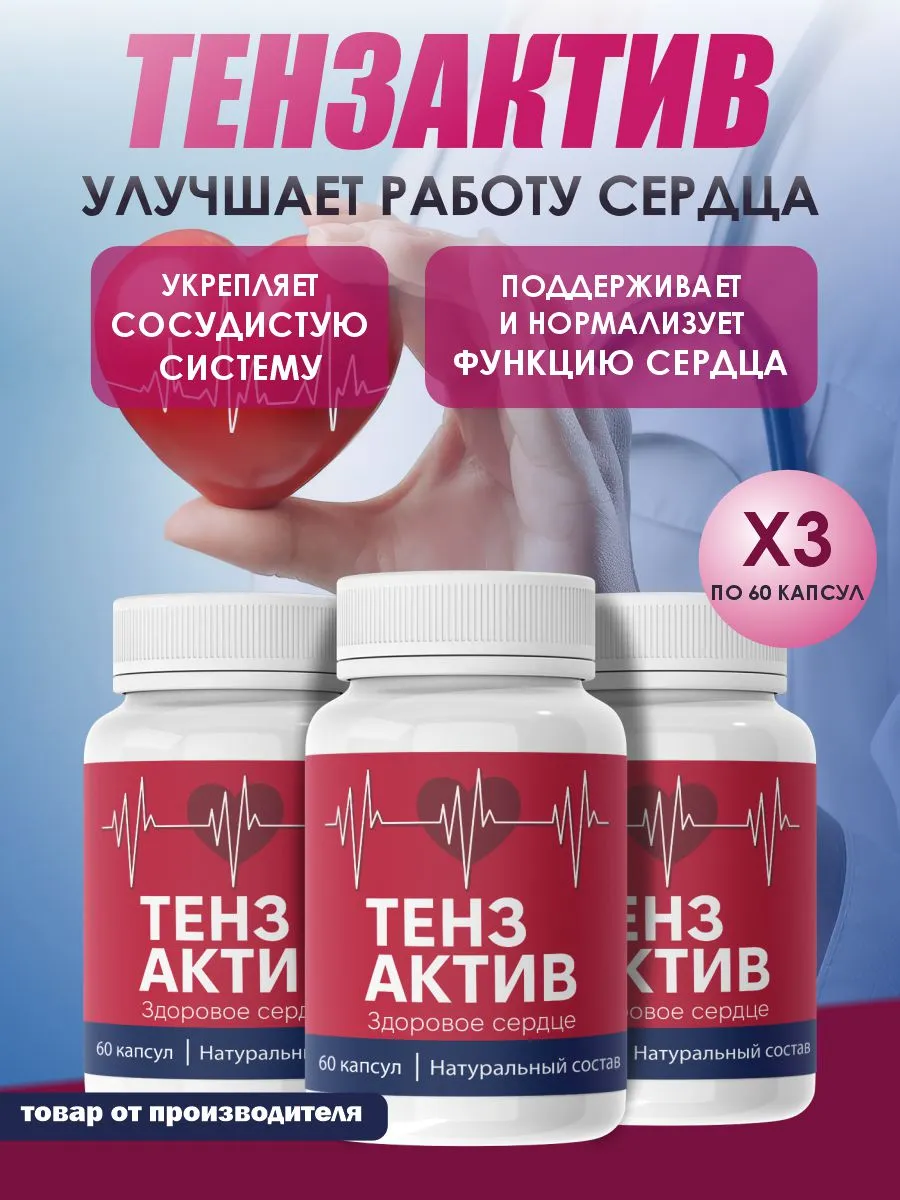 Для сердца и сосудов...