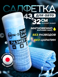 Тряпка для машины GEN-S 266074041 купить за 272 ₽ в интернет-магазине Wildberries