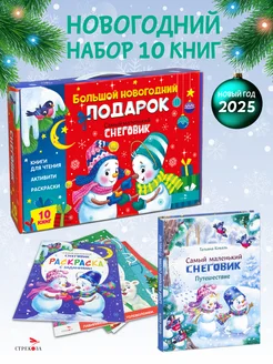 Подарочный набор Новогодних детских книг Чемоданчик №1