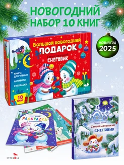 Подарочный набор Новогодних детских книг Чемоданчик №2