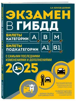 Экзамен ГИБДД Категории А, В, M, подкатегории A1 B1 ПДД 2025