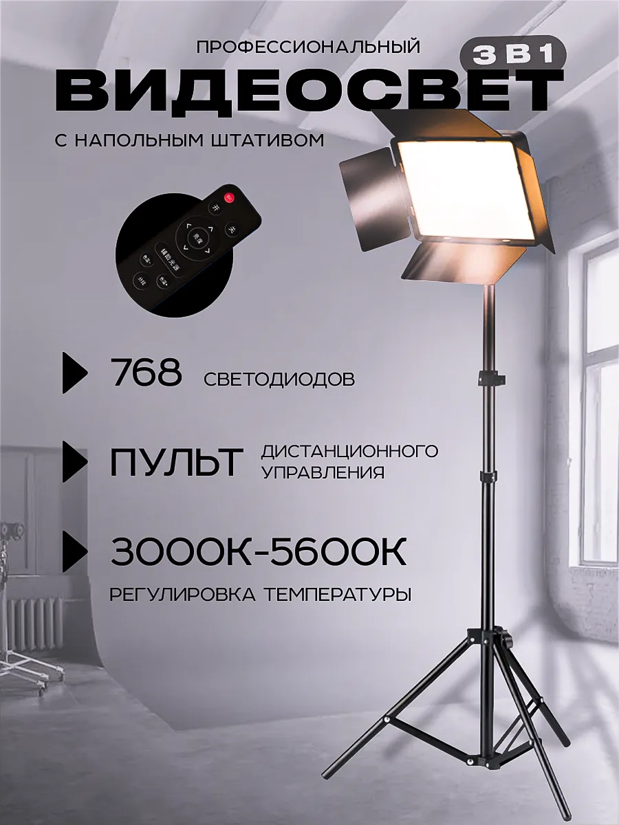 Видеосвет для съемки со...