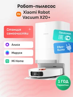 Робот-пылесос Robot Vacuum X20+ Xiaomi 266080513 купить за 35 624 ₽ в интернет‑магазине Wildberries