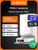 Робот-пылесос Robot Vacuum X20+ Xiaomi 266080513 купить за 42 097 ₽ в интернет‑магазине Wildberries