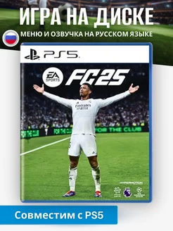 Игра диск FIFA FC 25 на PlayStation 5 RUS Игры на playstation 266082607 купить за 6 079 ₽ в интернет-магазине Wildberries