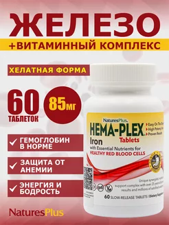 Железо Hema Plex Хелатное железо, 60 таблеток