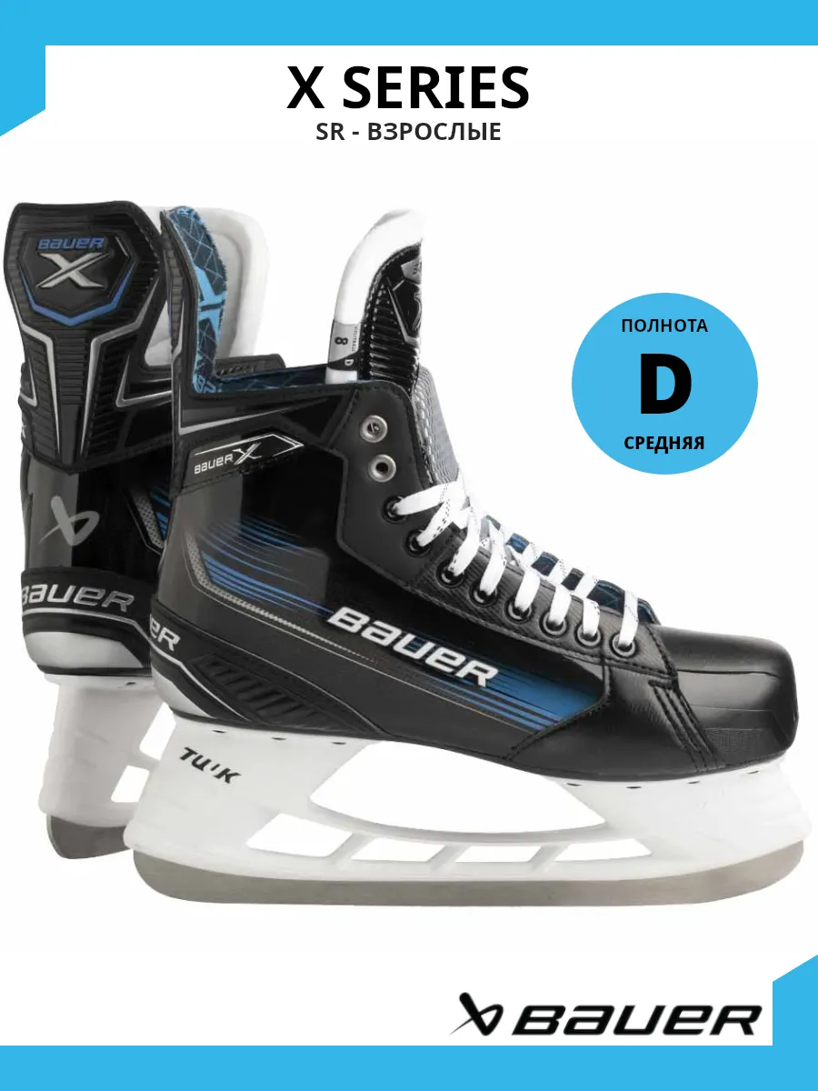 Коньки хоккейные X S23 SR - взрослые, полнота D