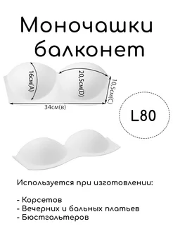 Чашечки слитные для корсета DIDIPIN 266087070 купить за 451 ₽ в интернет-магазине Wildberries