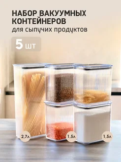 Контейнеры для круп и сыпучих продуктов