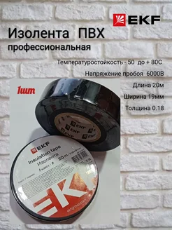 Изолента ПВХ черная 0,18х19мм (20м.)