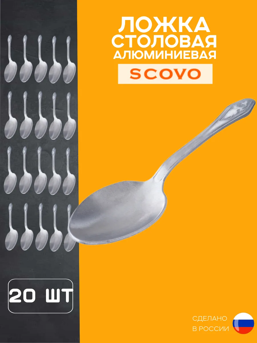 Набор столовых ложек 20 шт без покрытия