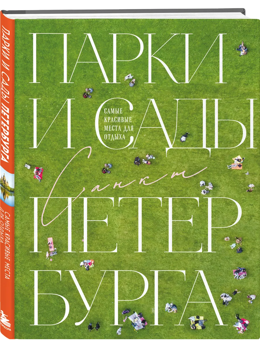 Парки и сады Петербурга. Самые красивые места для отдыха