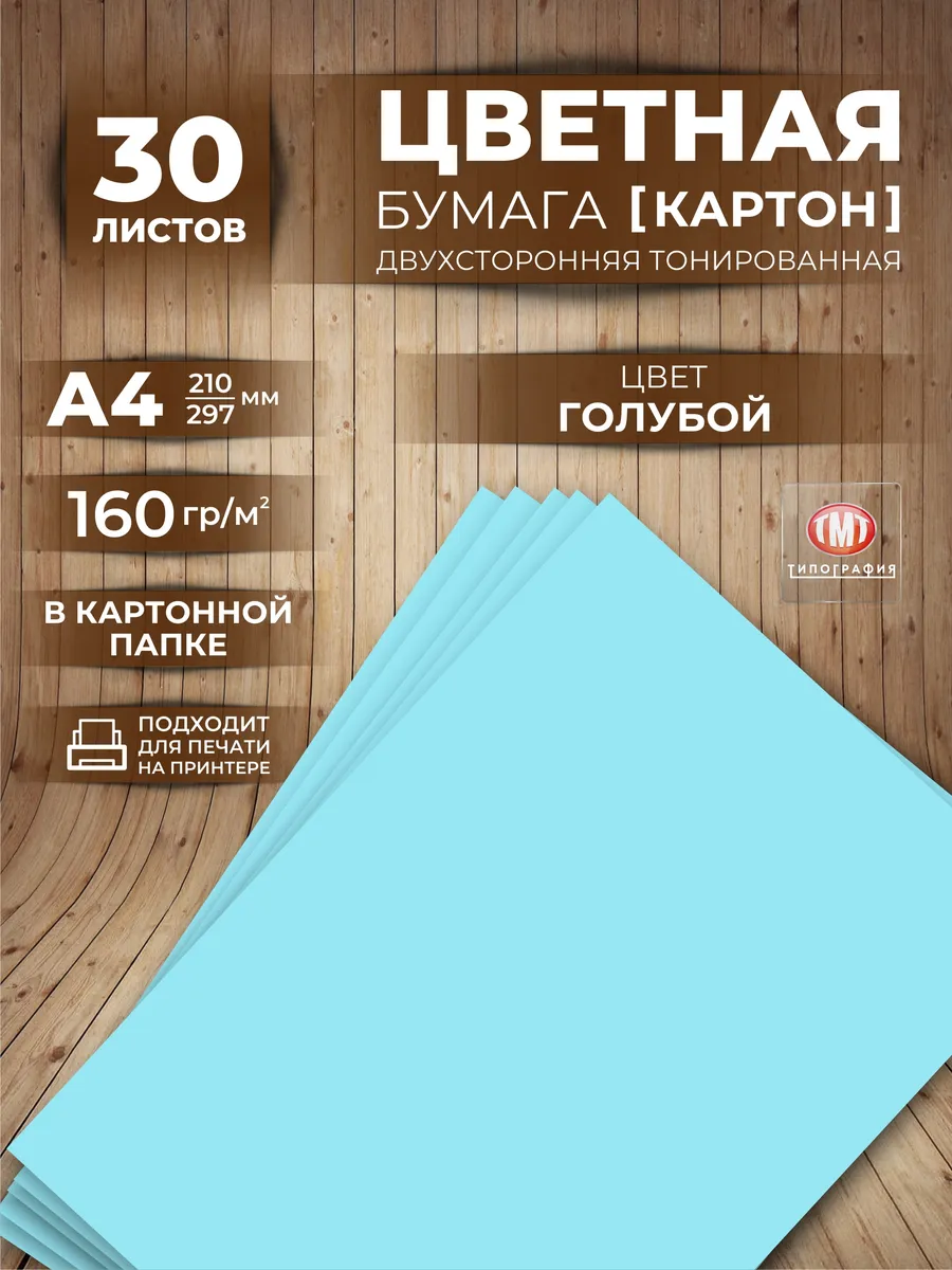 Бумага (картон) художественная А4 двусторонний