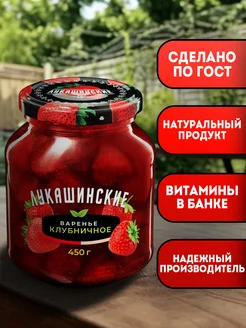 Варенье клубничное 450 г