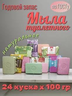 Мыло туалетное 24 шт годовой запас МаксРитейл 266090377 купить за 500 ₽ в интернет-магазине Wildberries