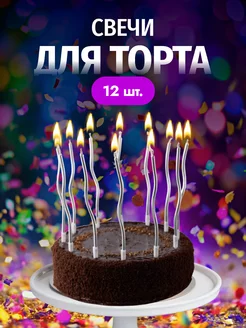 Свечи для торта 12 штук