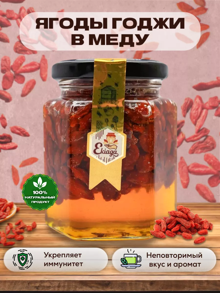Ягоды годжи в меду