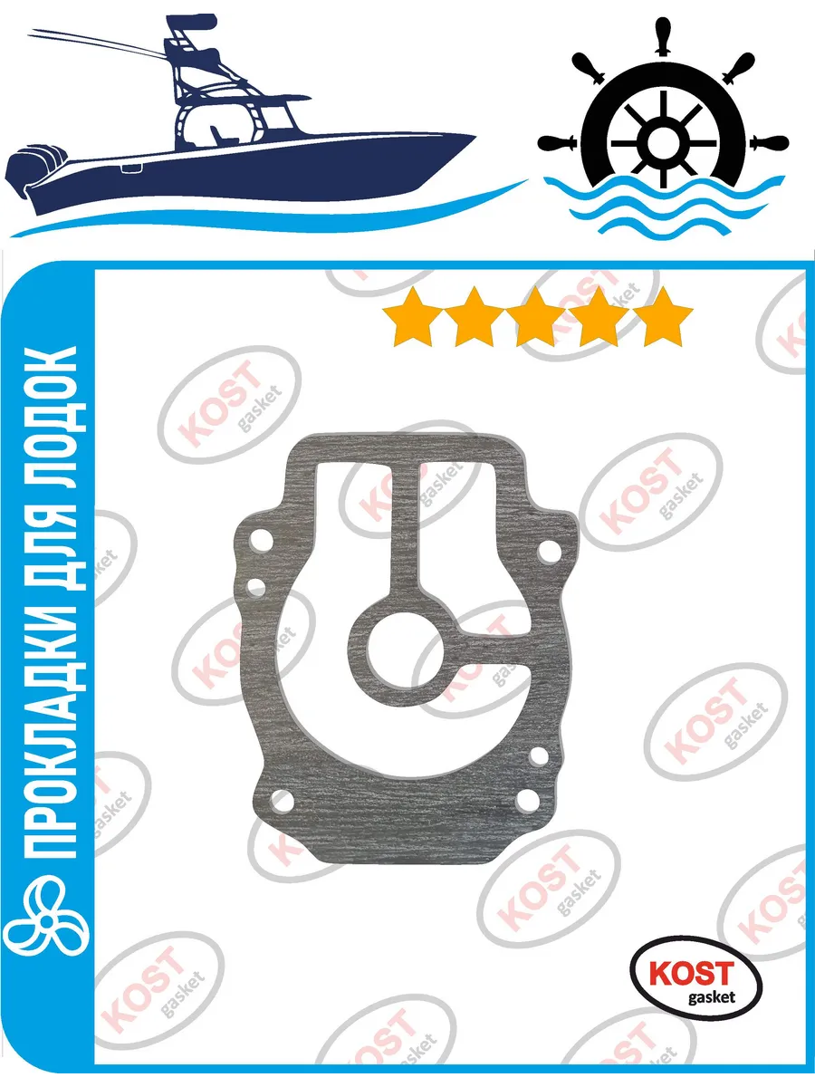 Прокладка помпы Suzuki DF25A, DF30A, Suzuki DT25, DT30