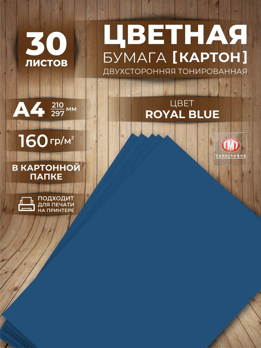 Бумага (картон) художественная А4 двусторонний