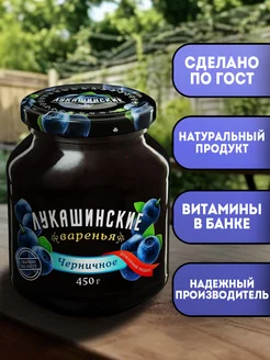 Варенье черничное 450 г