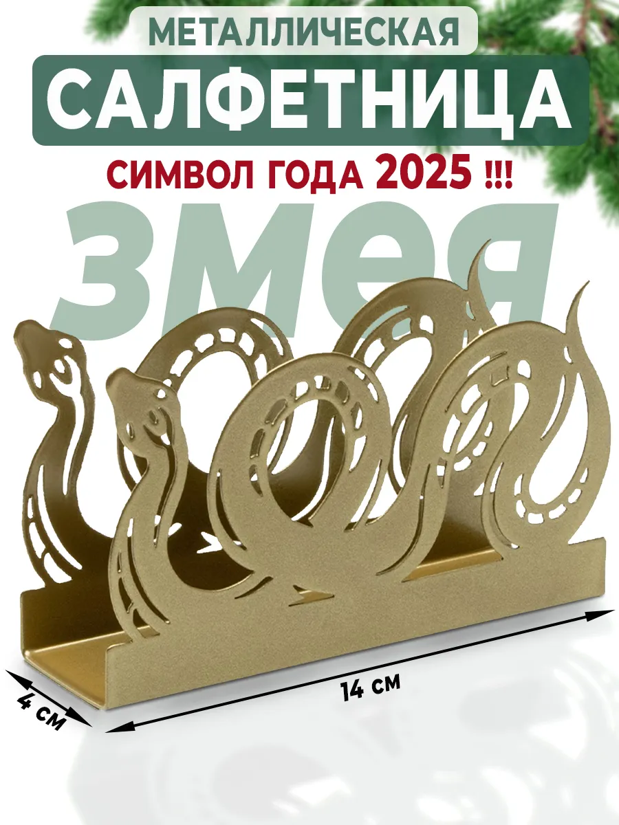 Салфетница...