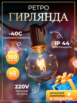 Гирлянда Progres Chop 266091935 купить за 8 446 ₽ в интернет-магазине Wildberries