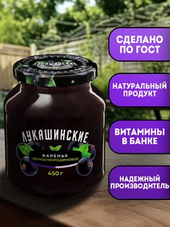 Варенье черносмородиновое 450 г