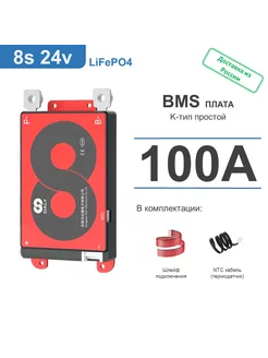 Плата BMS (K-тип простой) LiFePO4 8S 24V 100A DALY 266093306 купить за 3 739 ₽ в интернет-магазине Wildberries