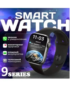 Смарт часы 9 серии Smart watch 9 умные часы