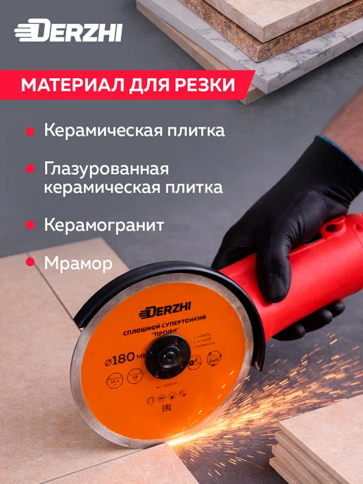 DERZHI Диск алмазный сплошной супертонкий 180 мм 25,4 1,8мм, сплошной супертонкий 180 мм, фото 2