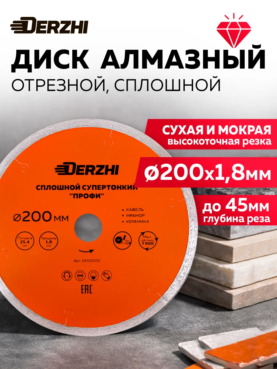 Диск алмазный сплошной супертонкий 200 мм