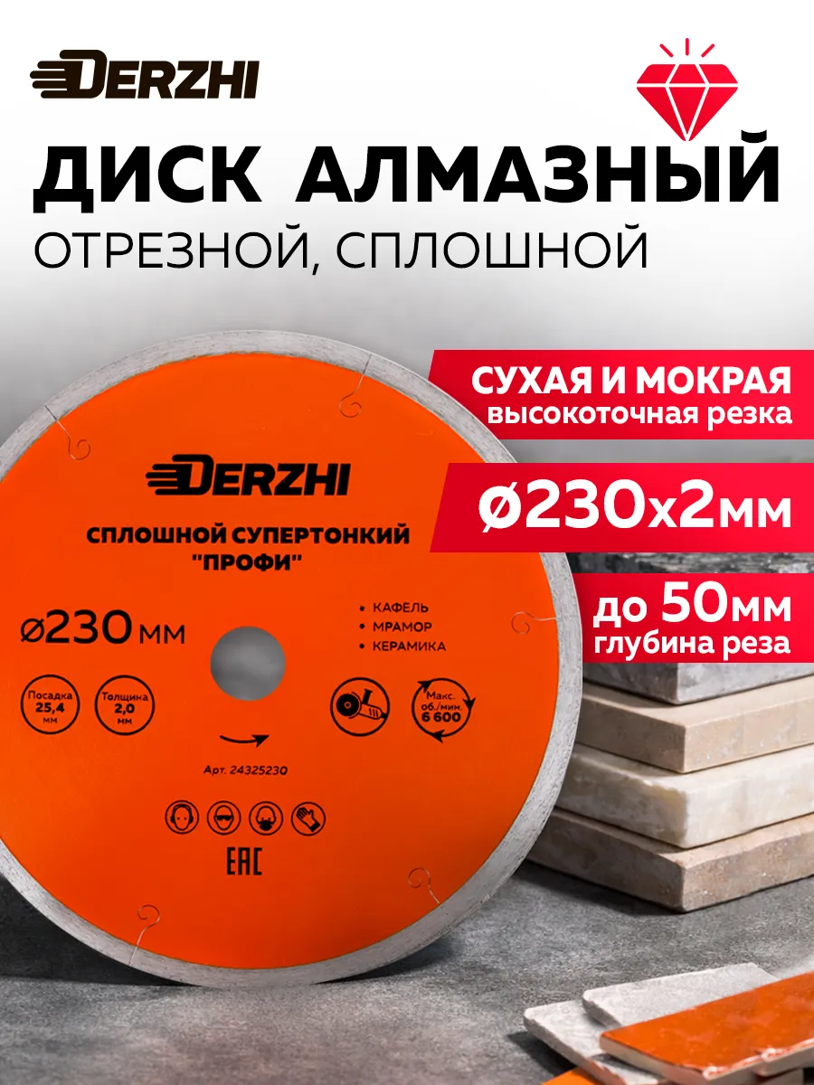 Диск алмазный сплошной супертонкий 230 мм 25,4*2 мм