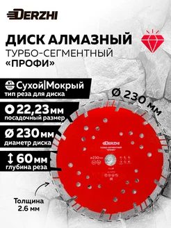 Диск алмазный турбо-сегментный 230*22,23, 20 сегм