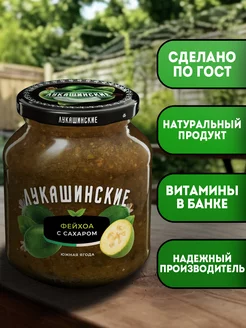 Фейхоа с сахаром 450 г