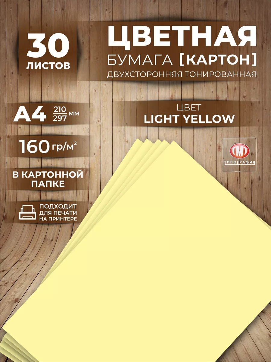 Бумага (картон) художественная А4 двусторонняя