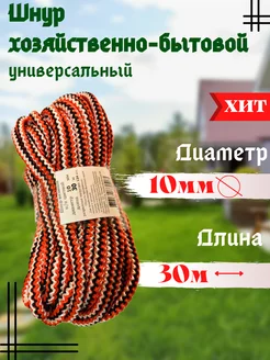 Веревка хозяйственная с сердечником 10мм х 30метров 4 Сезона 266096656 купить за 473 ₽ в интернет-магазине Wildberries