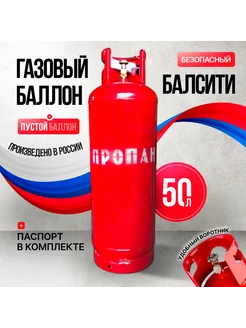 Баллон газовый 50л с вентилем ВП-1