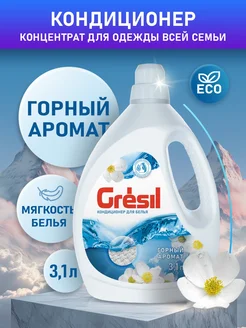 Кондиционер для белья, гипоалергенный, 3,1л GRESIL 266096774 купить за 234 ₽ в интернет-магазине Wildberries