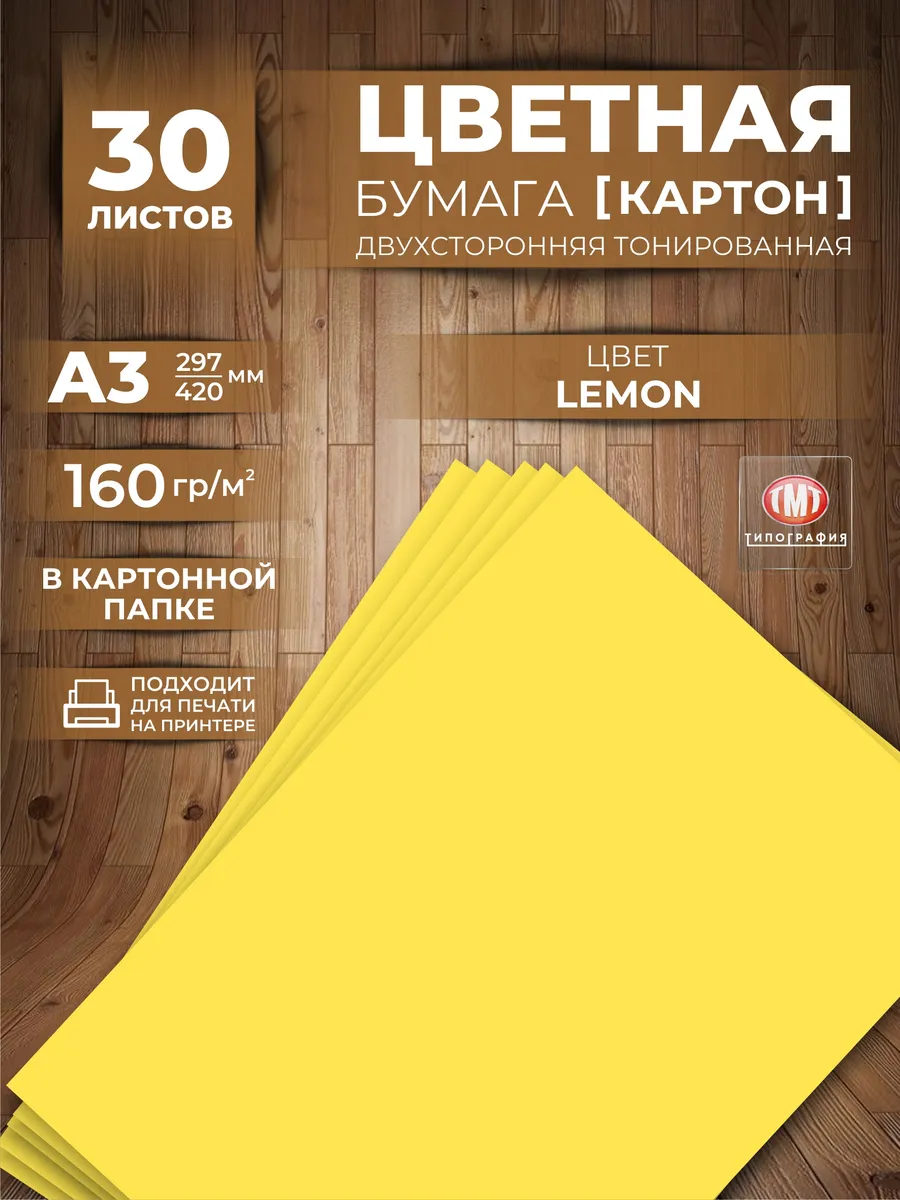 Бумага цветная плотная (картон) для творчества А3