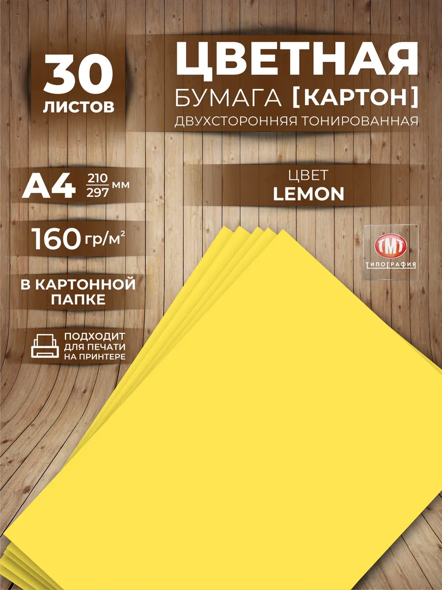 Бумага цветная плотная (картон) для творчества А4