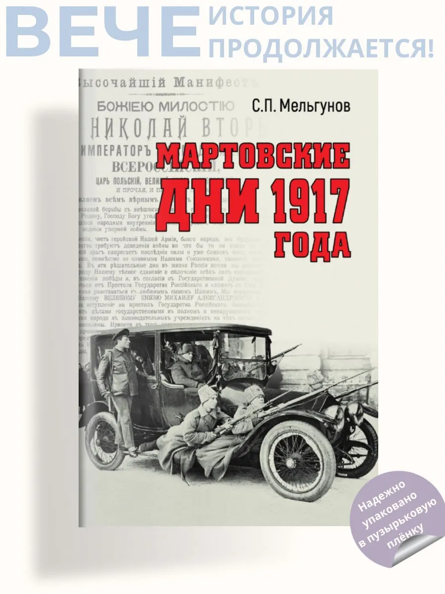 Мартовские дни 1917 года